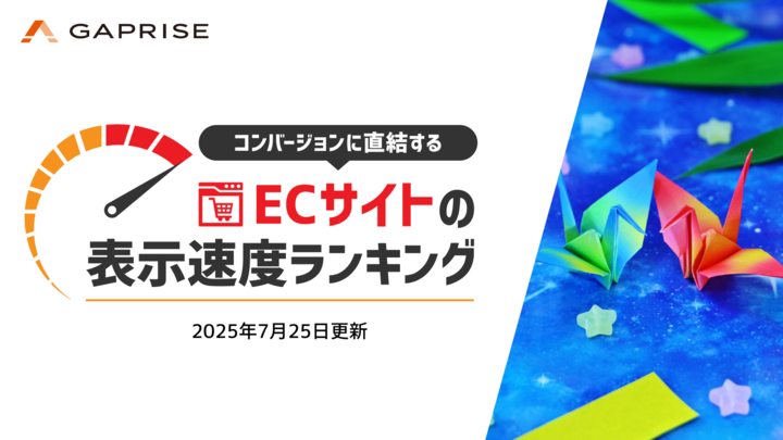 202507_ec-ranking_720