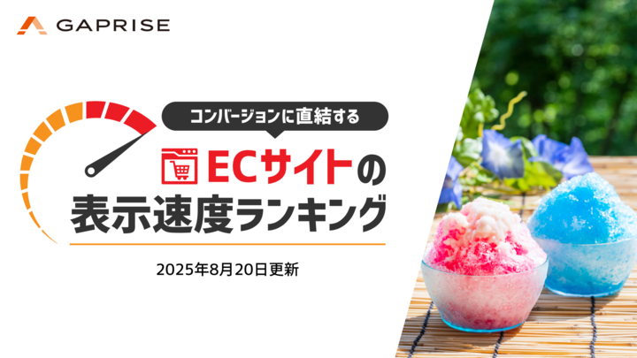 202508_ec-ranking_720 202508_ec-ranking_720