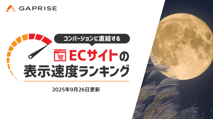202509_ec-ranking_720 202509_ec-ranking_720