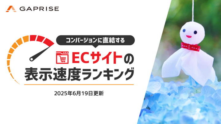 202506_ec-ranking_720