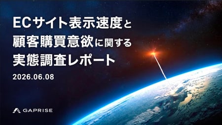 表示速度実態調査 表示速度実態調査