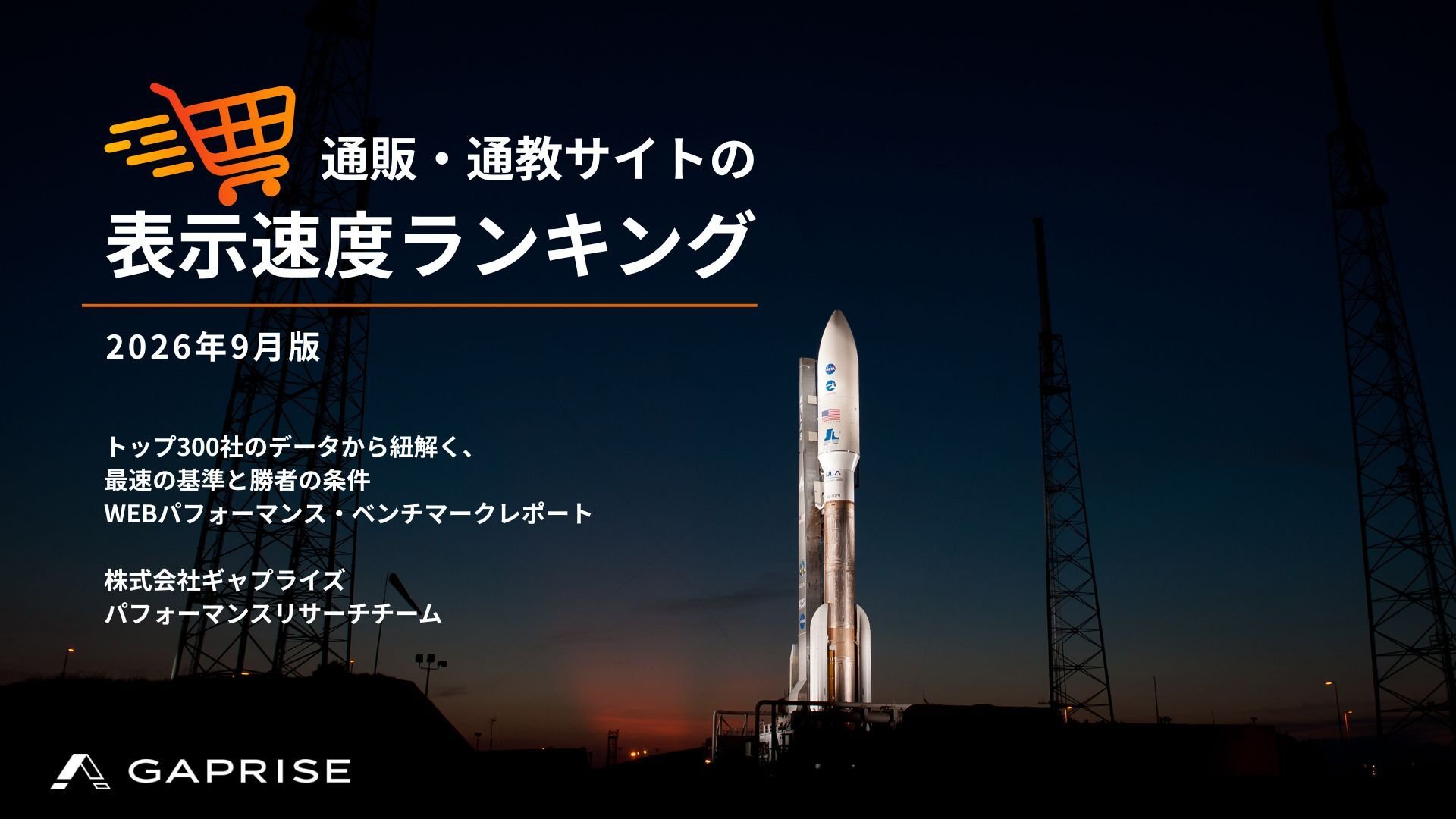 通販・通教サイトの 表示速度ランキング_表紙 (2)